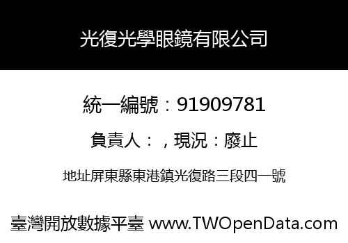 光復光學眼鏡有限公司