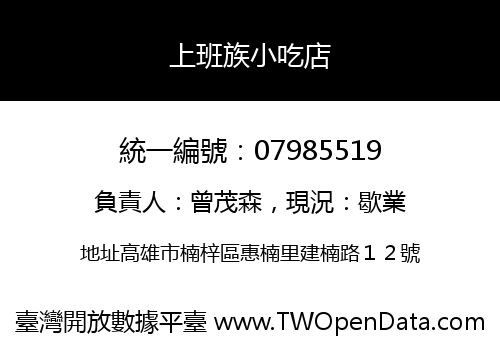 上班族小吃店