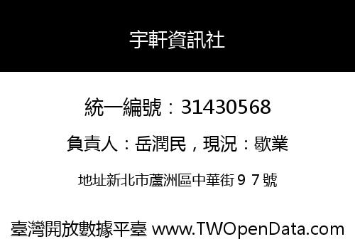 宇軒資訊社