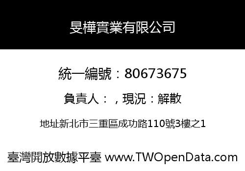 旻樺實業有限公司