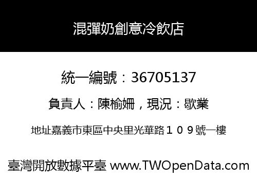 混彈奶創意冷飲店