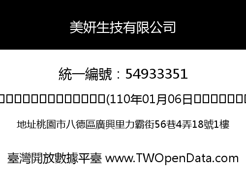 美妍生技有限公司