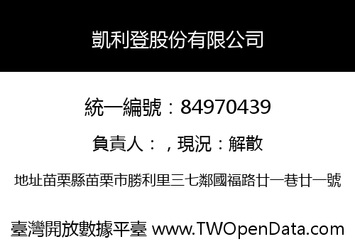 凱利登股份有限公司