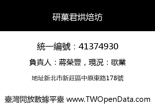 研菓君烘焙坊