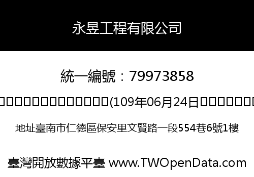 永昱工程有限公司