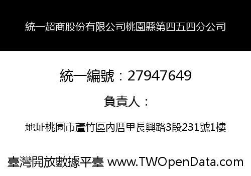 統一超商股份有限公司桃園縣第四五四分公司