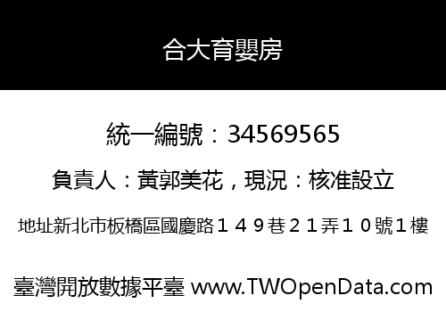 合大育嬰房