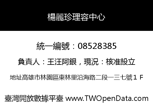 楊麗珍理容中心