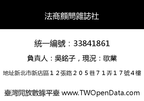 法商顧問雜誌社