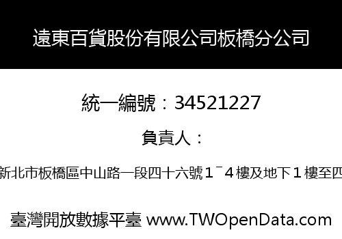遠東百貨股份有限公司板橋分公司