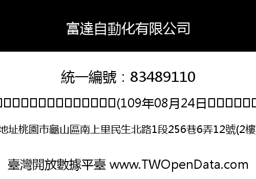 富達自動化有限公司