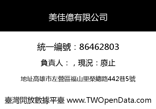 美佳億有限公司