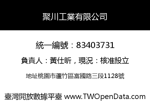 聚川工業有限公司