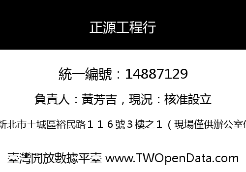 正源工程行
