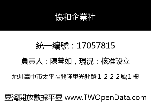 協和企業社