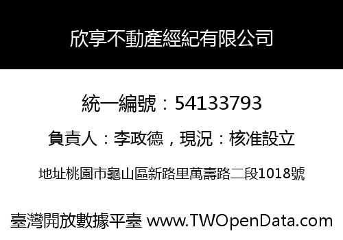 欣享不動產經紀有限公司