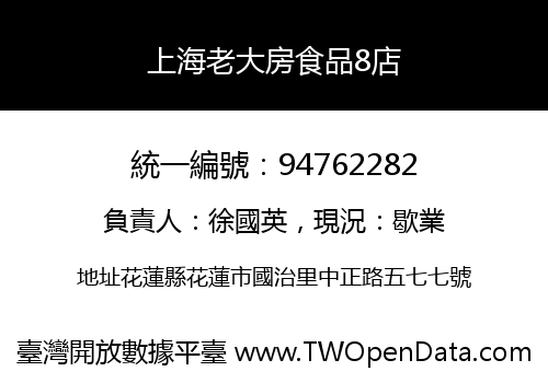 上海老大房食品8店