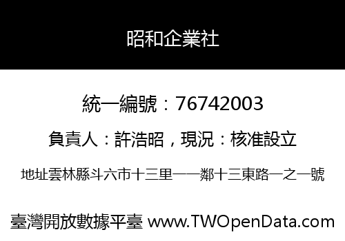 昭和企業社