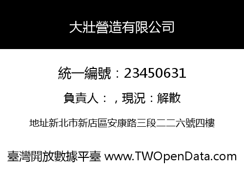 大壯營造有限公司