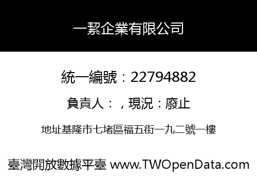 一絜企業有限公司