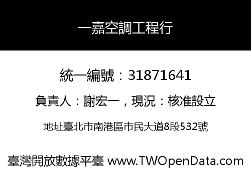 一嘉空調工程行