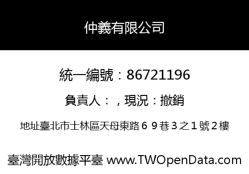 仲義有限公司