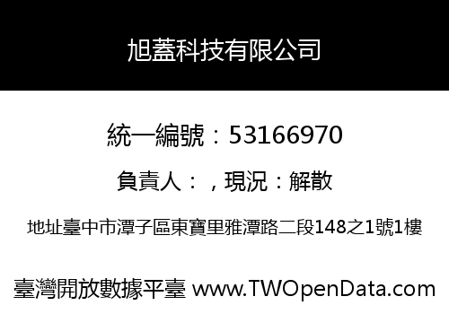 旭蓋科技有限公司