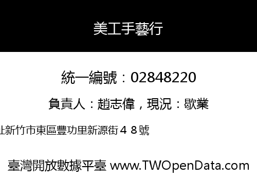 美工手藝行