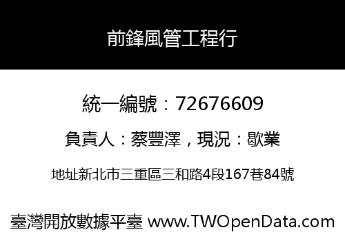 前鋒風管工程行