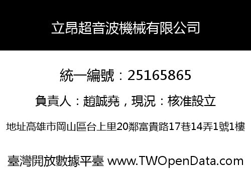 立昂超音波機械有限公司