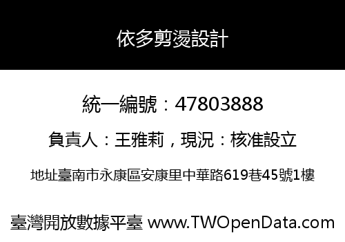 依多剪燙設計