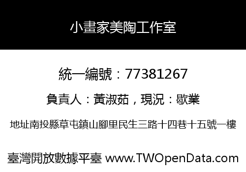 小畫家美陶工作室