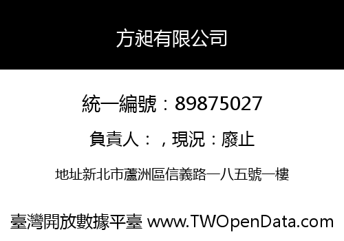 方昶有限公司