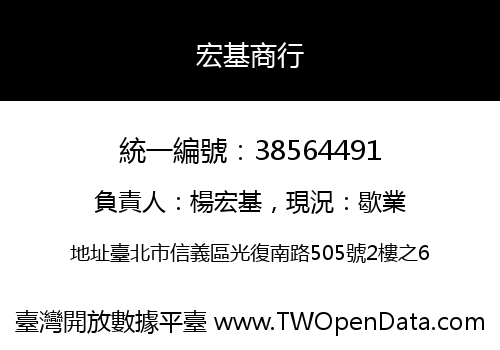 宏基商行