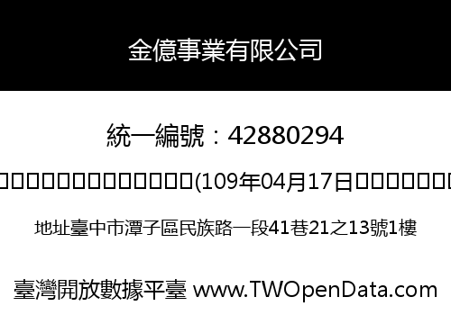 金億事業有限公司