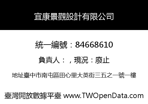 宜康景觀設計有限公司