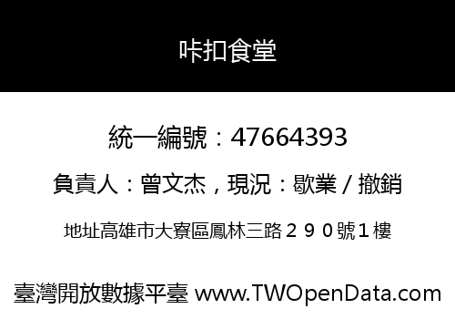 咔扣食堂