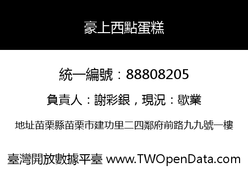 豪上西點蛋糕