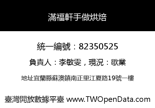 滿福軒手做烘焙