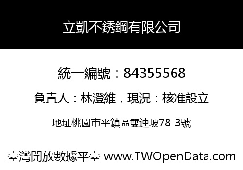 立凱不銹鋼有限公司