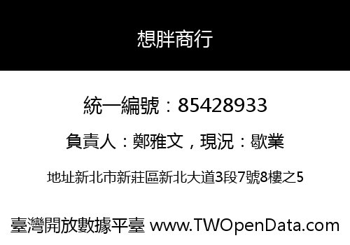 想胖商行