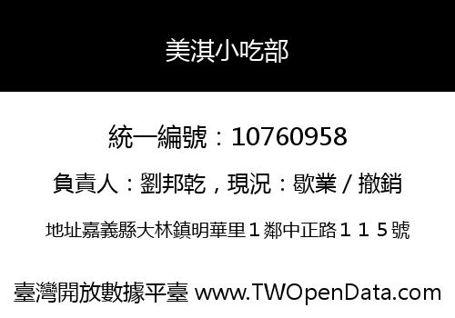 美淇小吃部