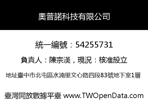 奧普諾科技有限公司