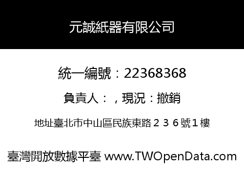 元誠紙器有限公司