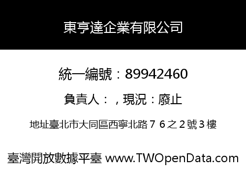 東亨達企業有限公司