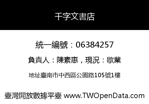 千字文書店