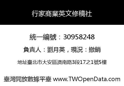 行家商業英文修稿社