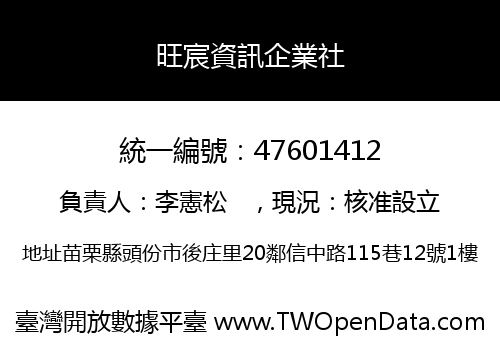 旺宸資訊企業社