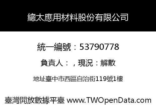 總太應用材料股份有限公司