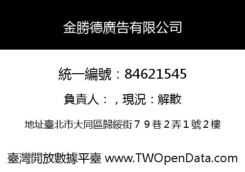 金勝德廣告有限公司